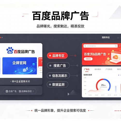 苍南百度品牌广告